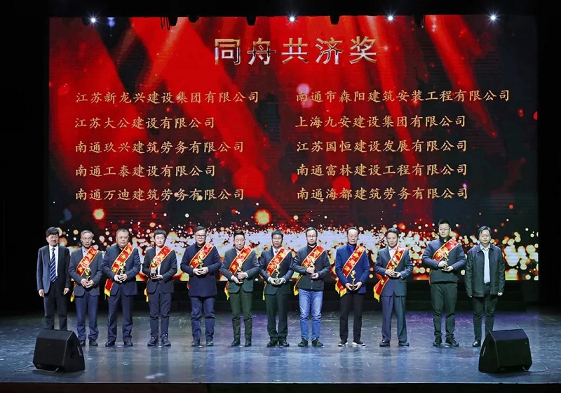 苏中集团举办2024年度总结表彰大会