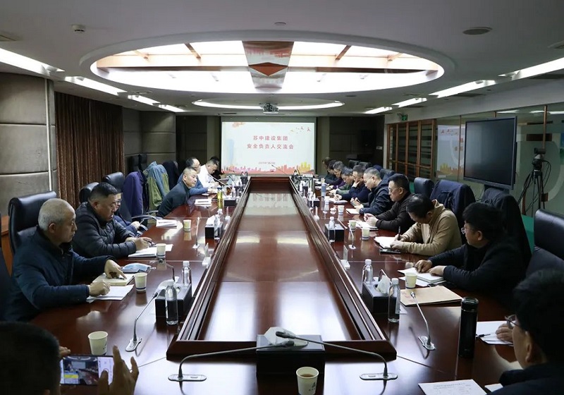苏中集团召开2024年度安全负责人工作总结交流会