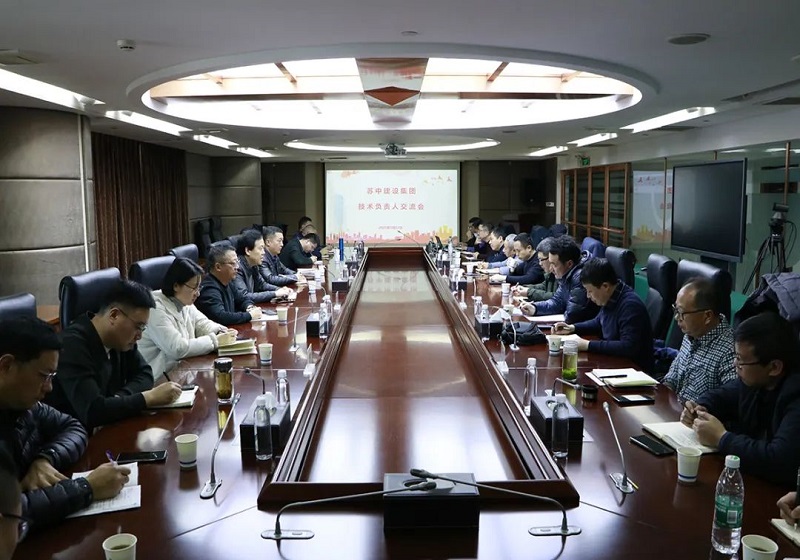 苏中集团召开2024年度技术负责人工作总结交流会