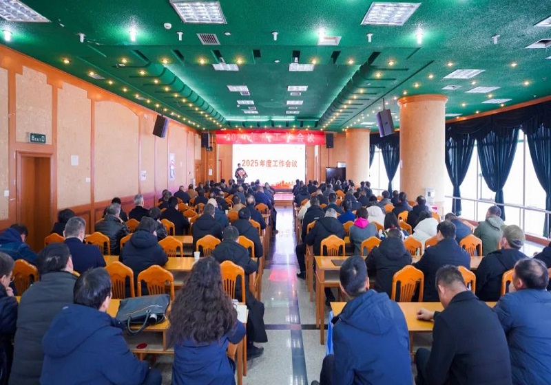 苏中集团召开2025年度工作会议