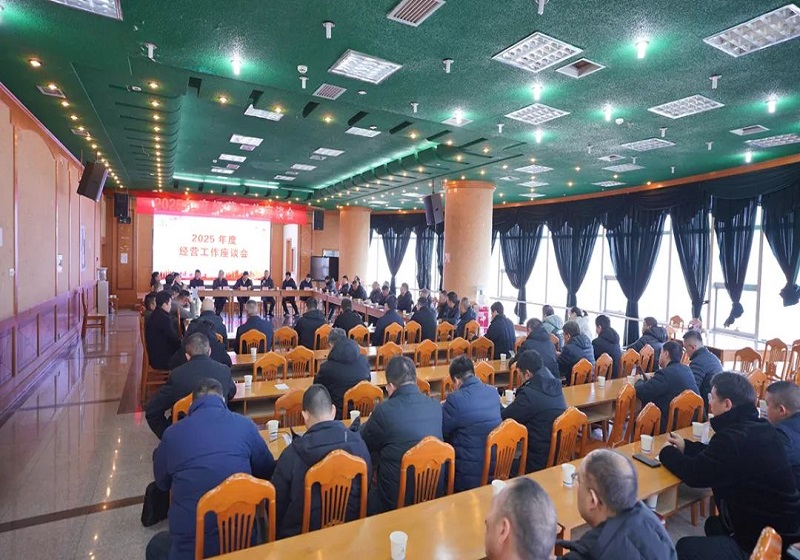 苏中集团召开2025年度经营工作座谈会