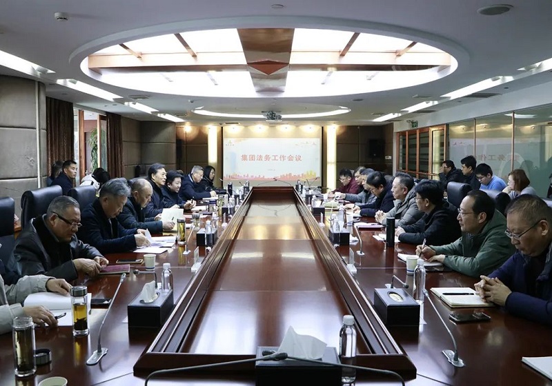 苏中集团召开2025年度法务工作会议