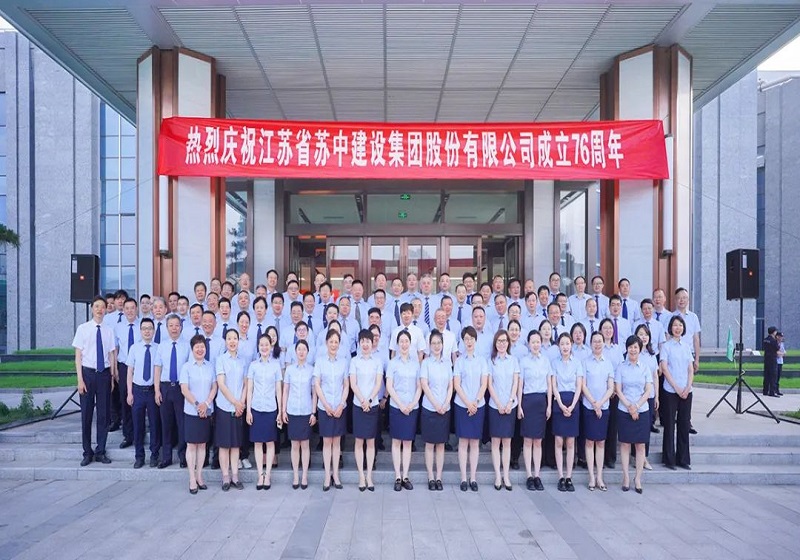 苏中集团举行庆祝成立76周年系列活动
